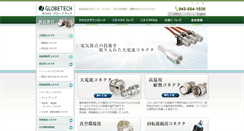Desktop Screenshot of globetech.co.jp