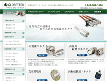 Tablet Screenshot of globetech.co.jp